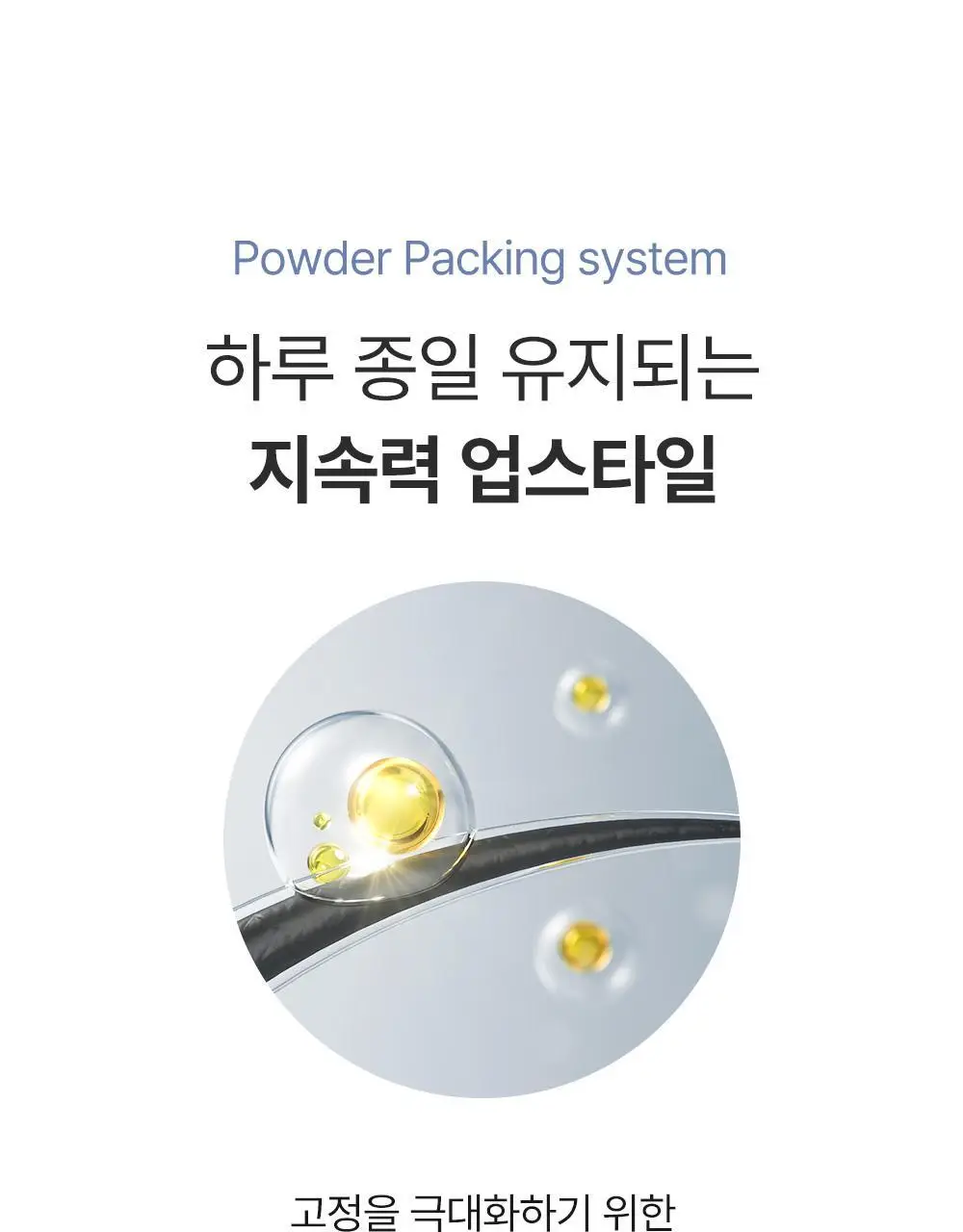 [애교머리/잔머리고정] 달리프 글램 듀얼 픽스 헤어 마스카라 10ml 기획세트 (+헤어픽서 30ml 증정) 상세페이지 17